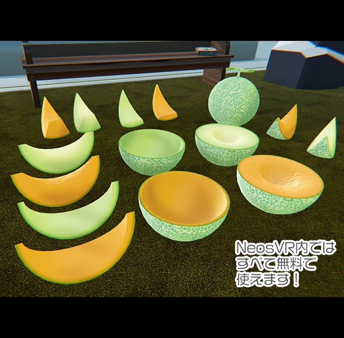 【無料版あり】3D素材 メロン