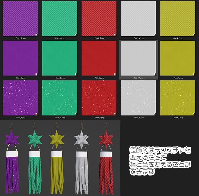 3D素材 笹+おまけ(笹飾り)