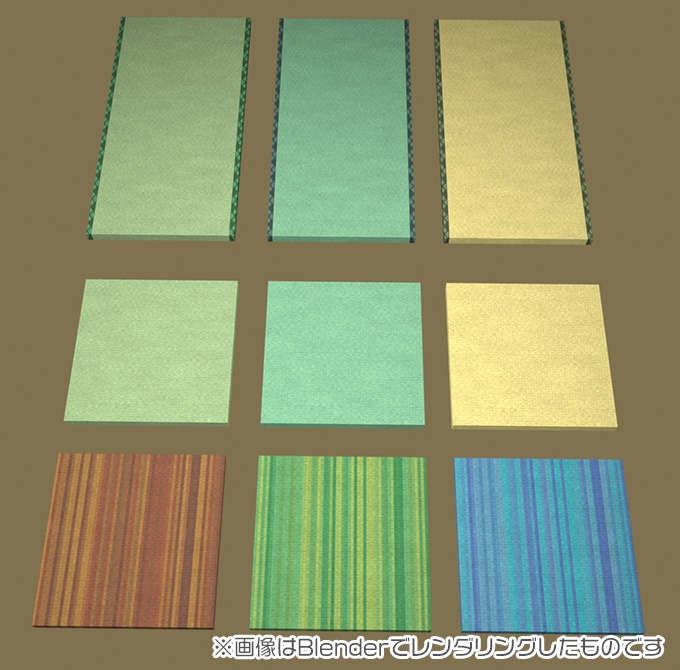 【無料】3D素材 畳+琉球畳