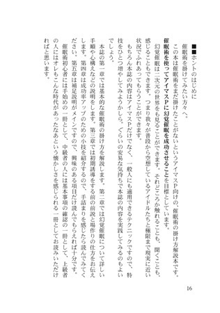 橘さんに催眠術を掛けられるようになる本