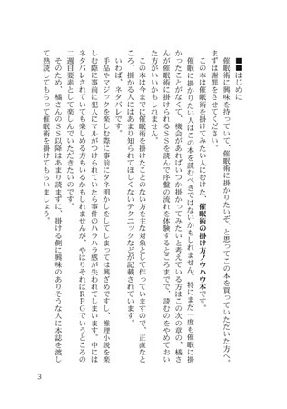 橘さんに催眠術を掛けられるようになる本