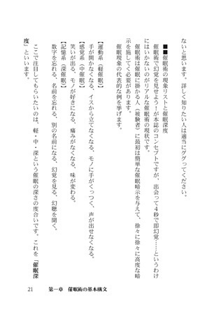 橘さんに催眠術を掛けられるようになる本