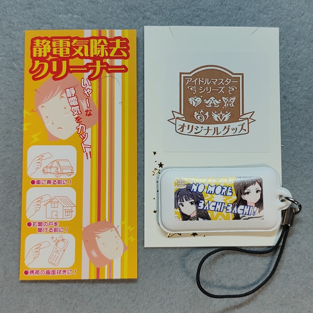 しずしほがバチバチさせない静電気除去クリーナー