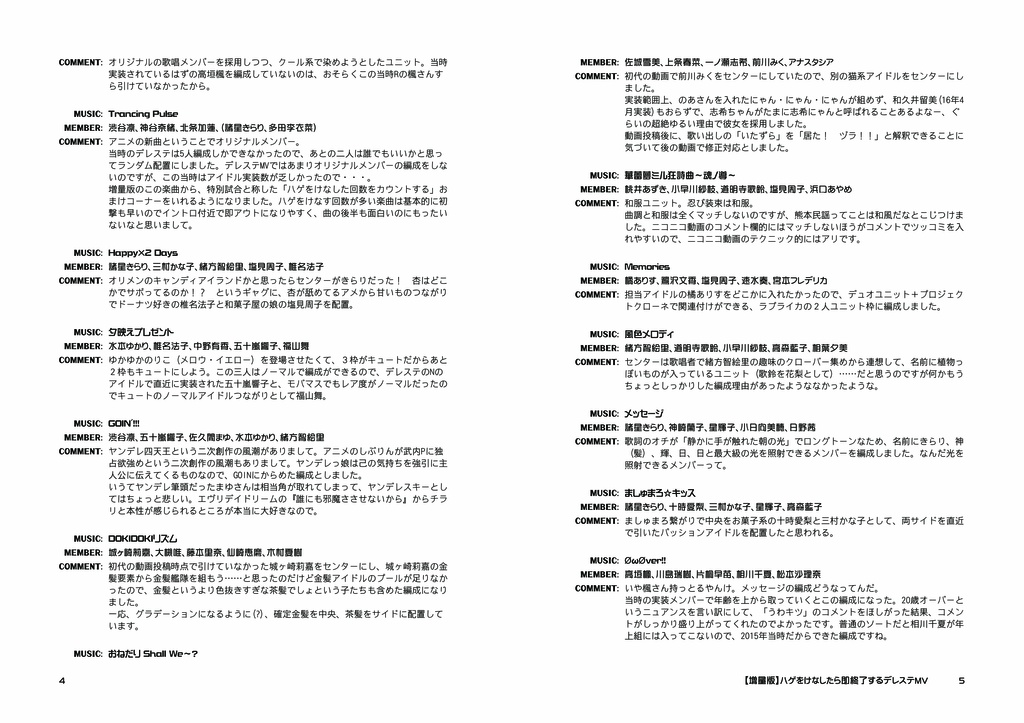 ハゲをけなしたら即終了するデレステ/ミリシタ/シャニソンMVユニット解説本