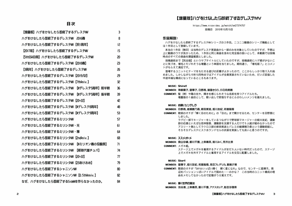 ハゲをけなしたら即終了するデレステ/ミリシタ/シャニソンMVユニット解説本