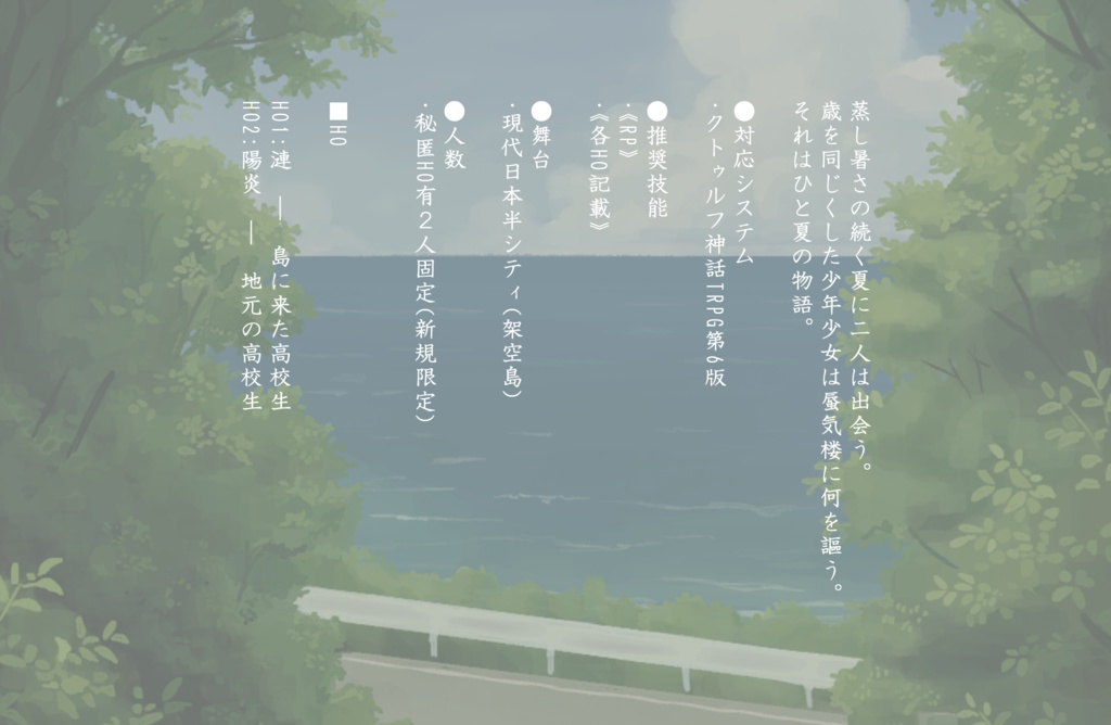 【CoCシナリオ】漣と陽炎 SPLL:E119555