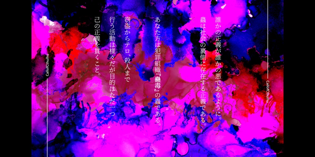 【CoCシナリオ】蠱毒独歩 SPLL:E198883