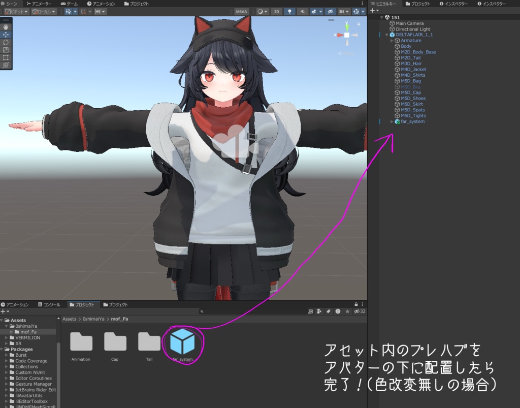 デルタフレアのしっぽをもふもふにするファーシェーダー設定済マテリアル