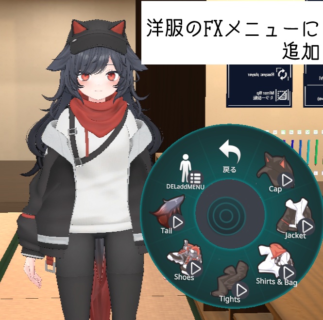 【無料】デルタフレアのスカートON/OFFを追加するFXオブジェクト