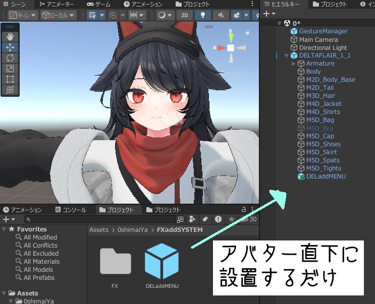 【無料】デルタフレアのスカートON/OFFを追加するFXオブジェクト