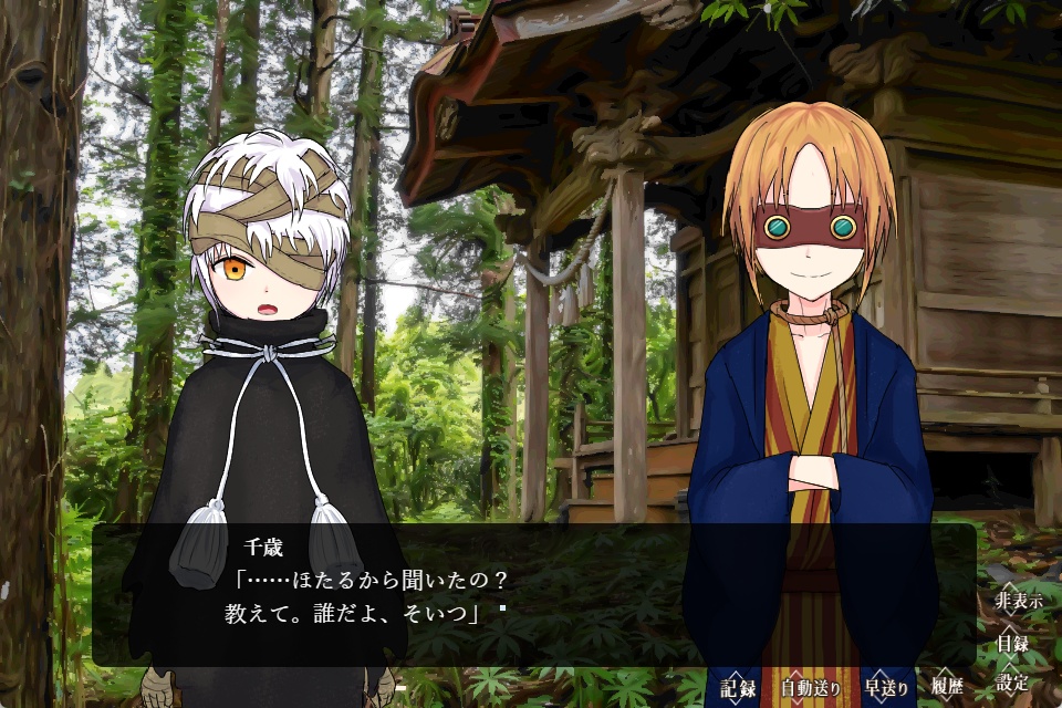 禍代の神子-移菊-