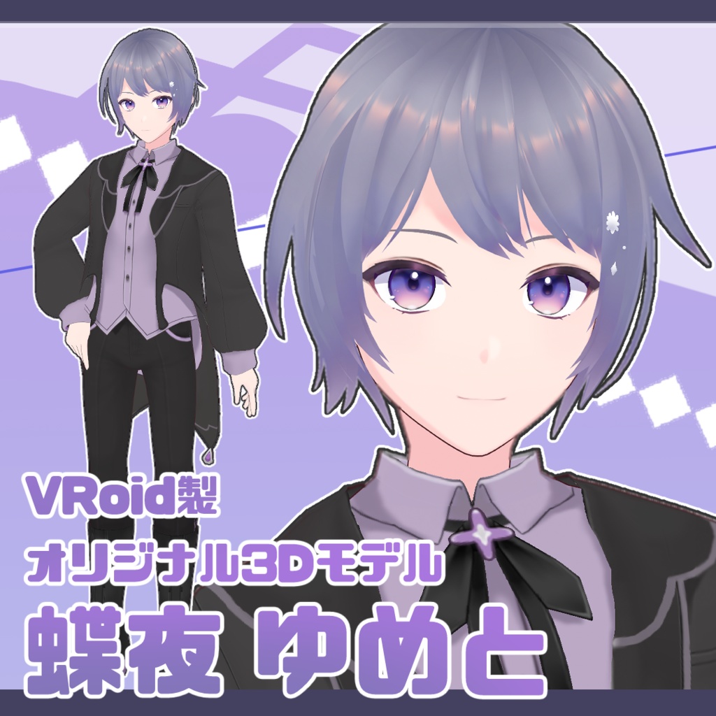 オリジナル3Dモデル『蝶夜ゆめみ&ゆめと』