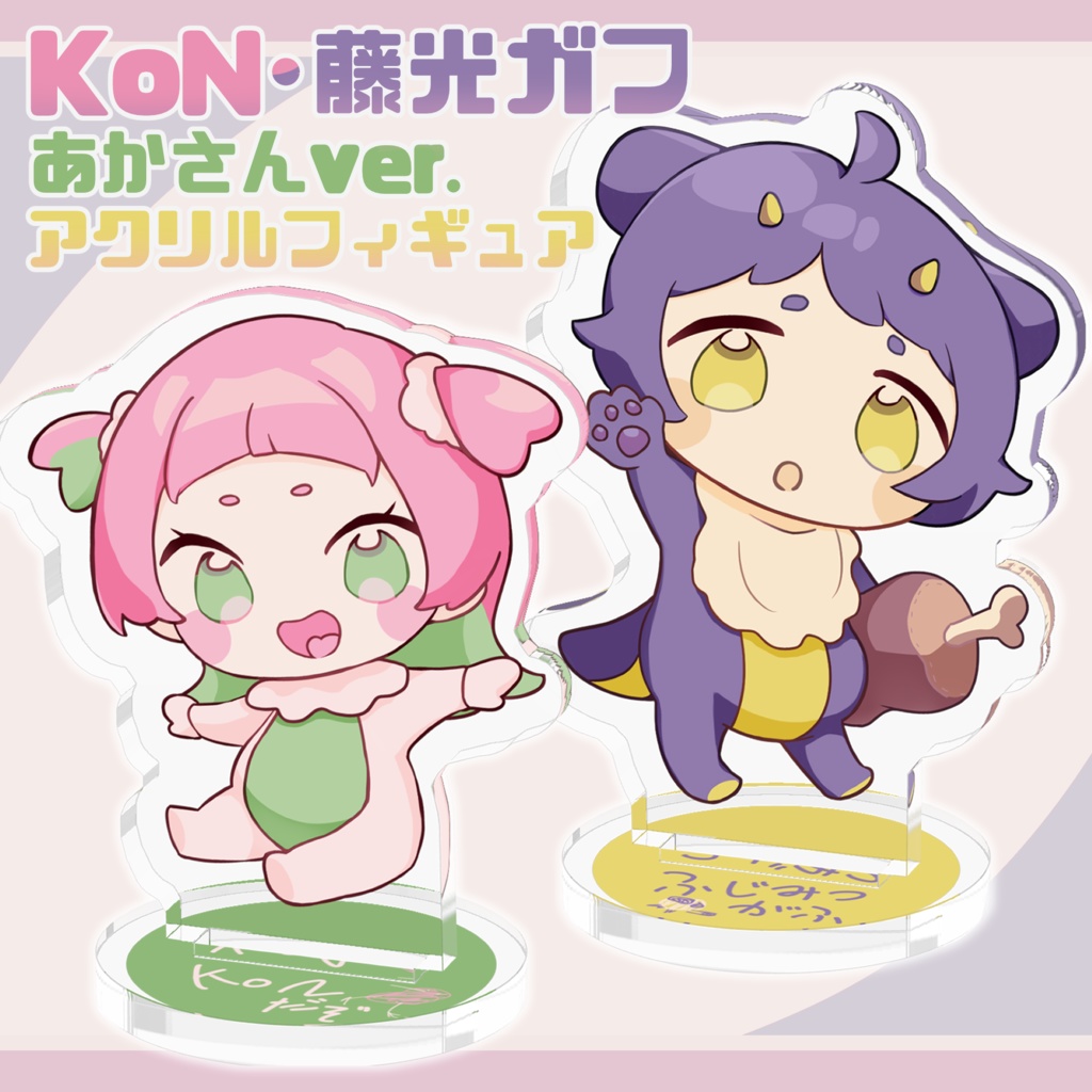 KoN・藤光ガフ あかさんver.アクリルフィギュア