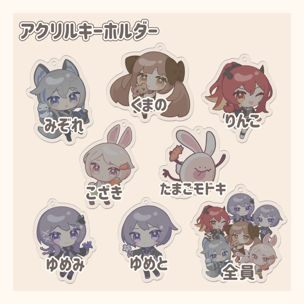 【グッズ】ミニキャラキーホルダー【ウミツキギャラリー】