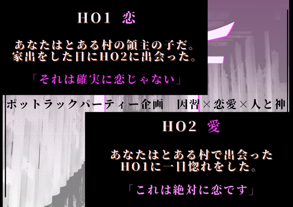 【CoC6版シナリオ】恋せよ神々愛せよ人々