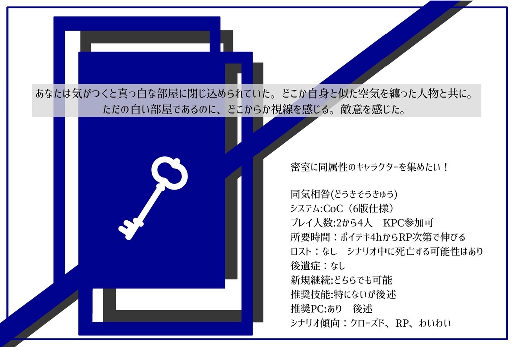 【CoC6版シナリオ】同気相咎