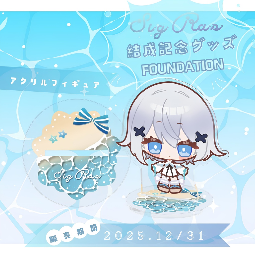 結成記念グッズ アクリルフィギュア / SigRas“Suzumi Shiori” Goods - AcrylicFigures