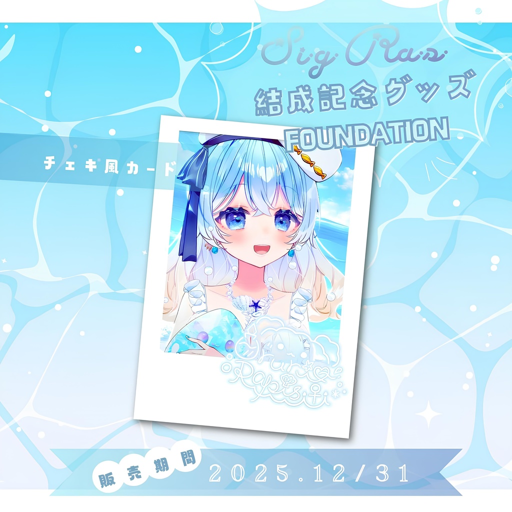 結成記念グッズ チェキ風カード / SigRas“Ururi Rapis” Goods - Card