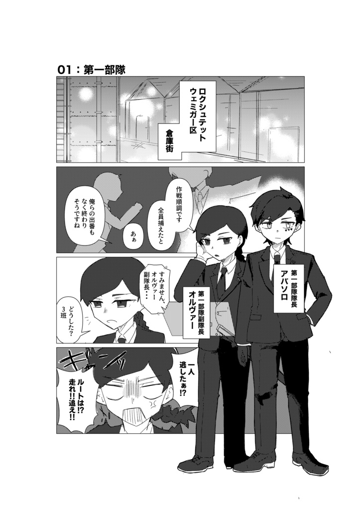 セルヴィサド警備会社-特殊対応業務統括部業務記録-01
