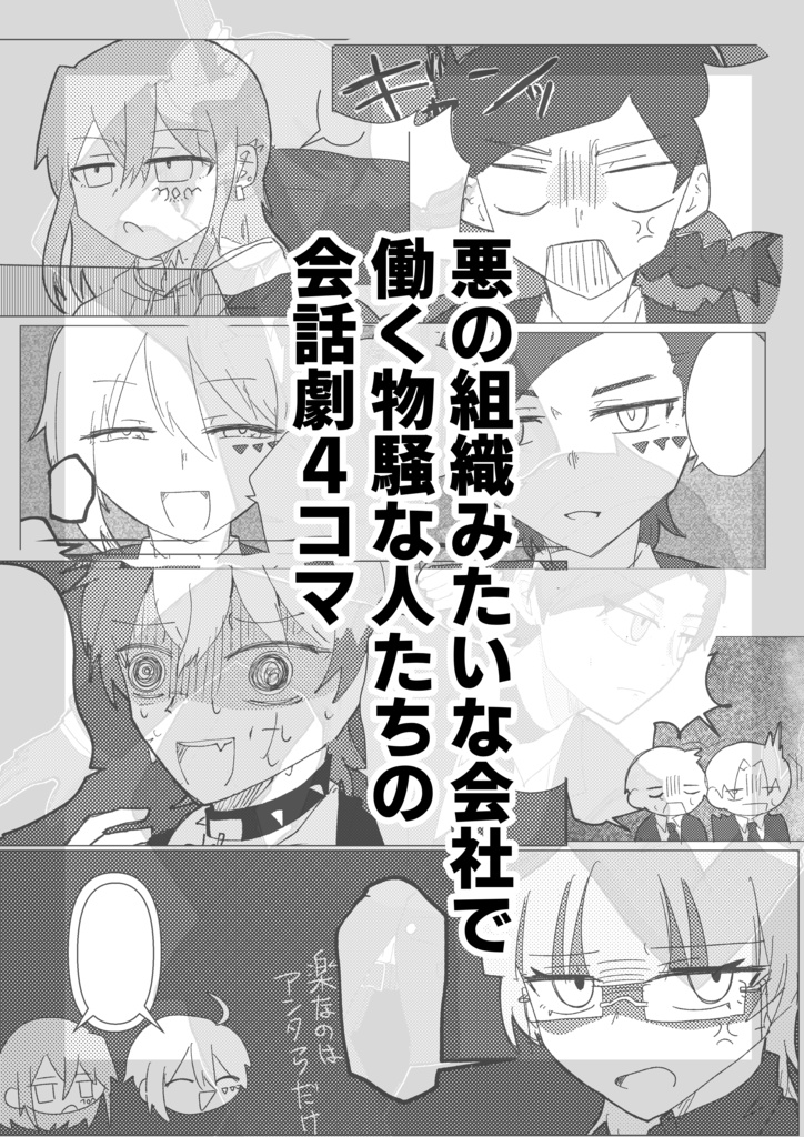 セルヴィサド警備会社-特殊対応業務統括部業務記録-01