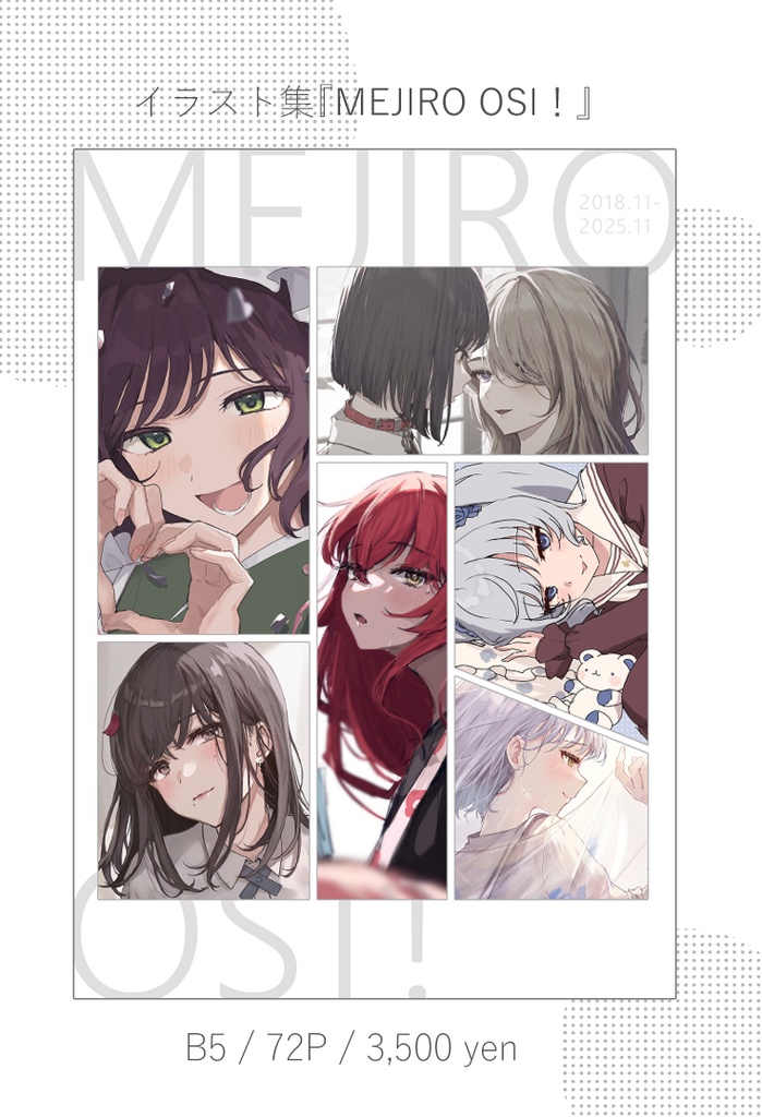 【受注生産】イラスト集『MEJIRO OSI！』【7th anniversary series】
