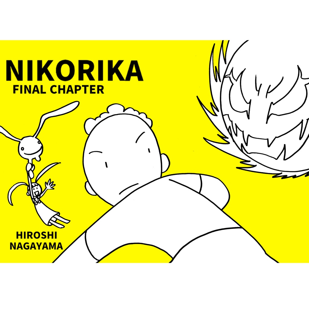 ニコリカ【完結編】(PDF版)