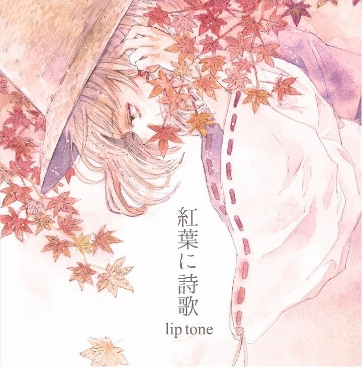 【東方アレンジCD】紅葉に詩歌(ダウンロード版)