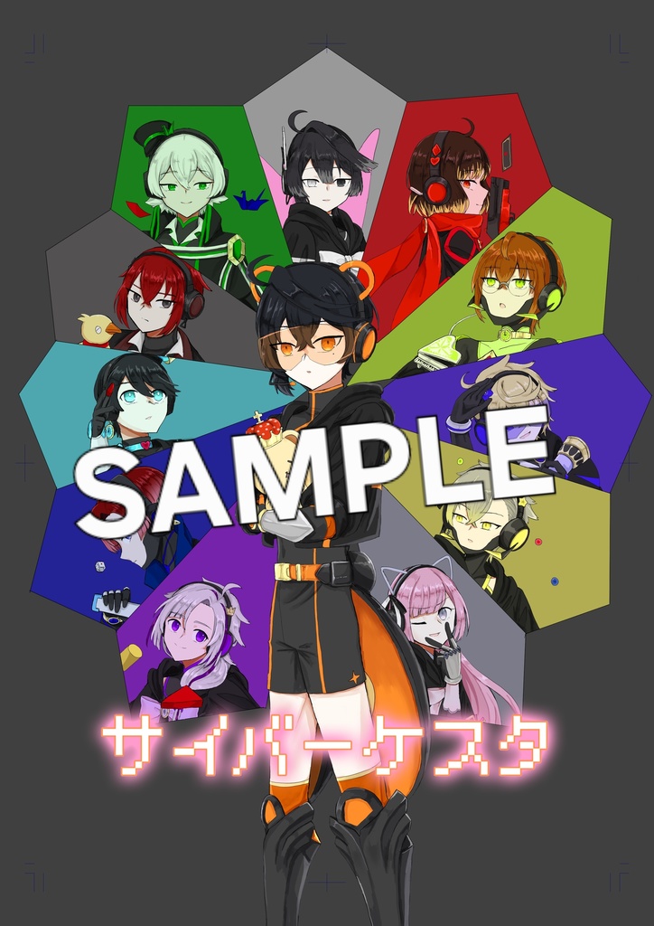 サイバーケスタ