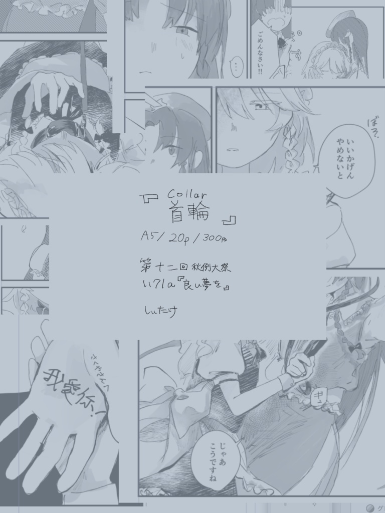 【漫画】『首輪-Collar』【めーさく】
