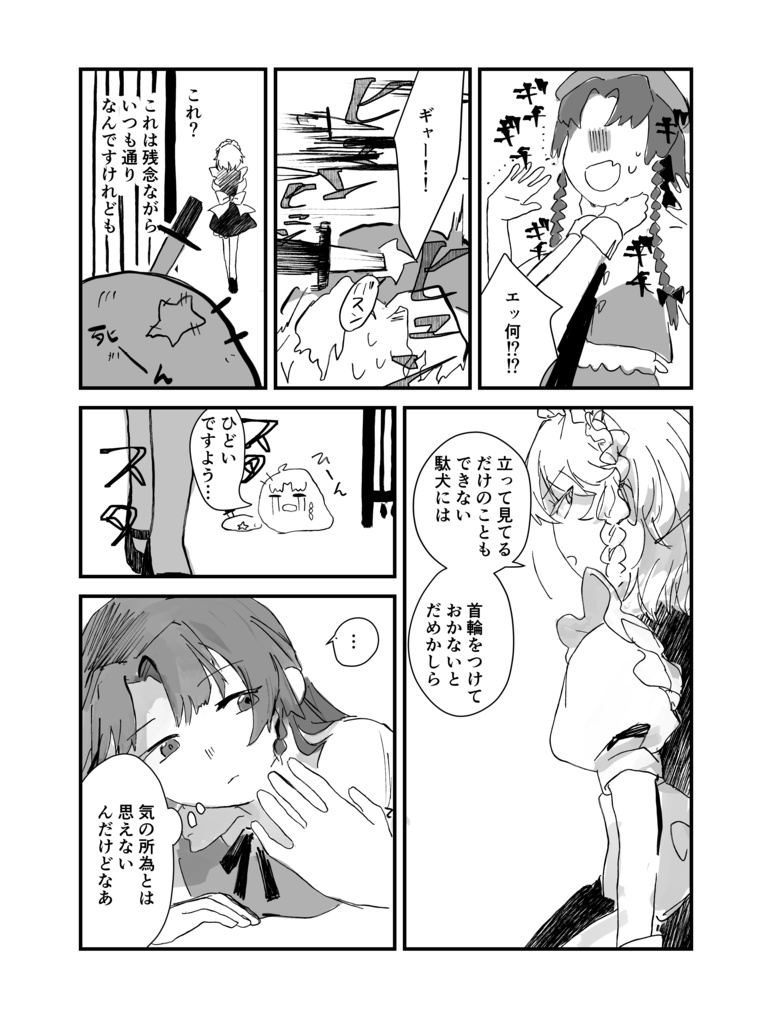 【漫画】『首輪-Collar』【めーさく】