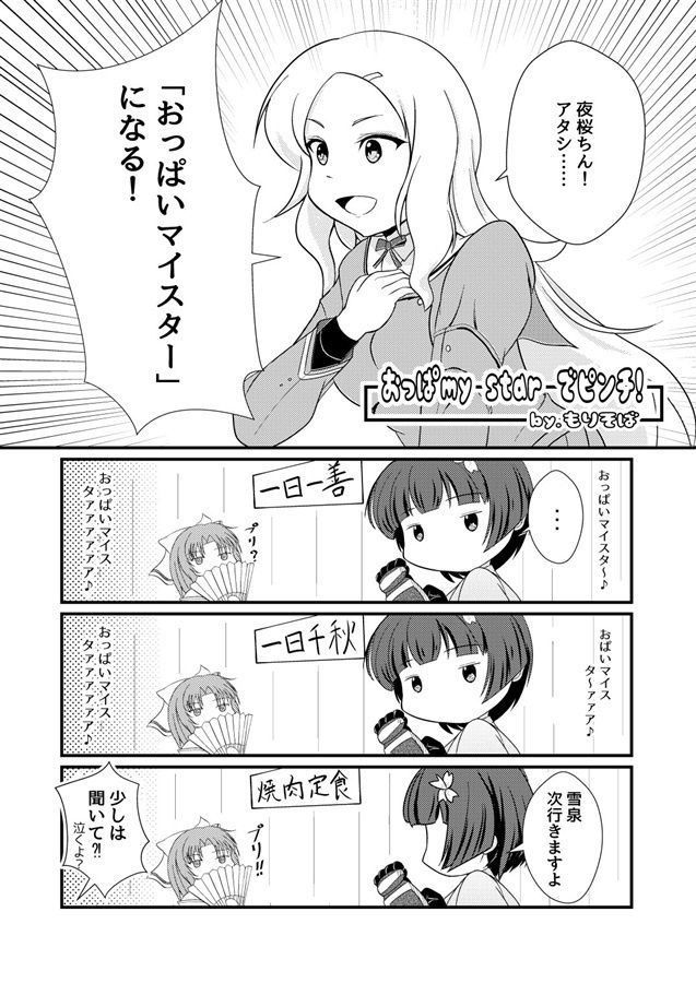 閃カグLOVE my star