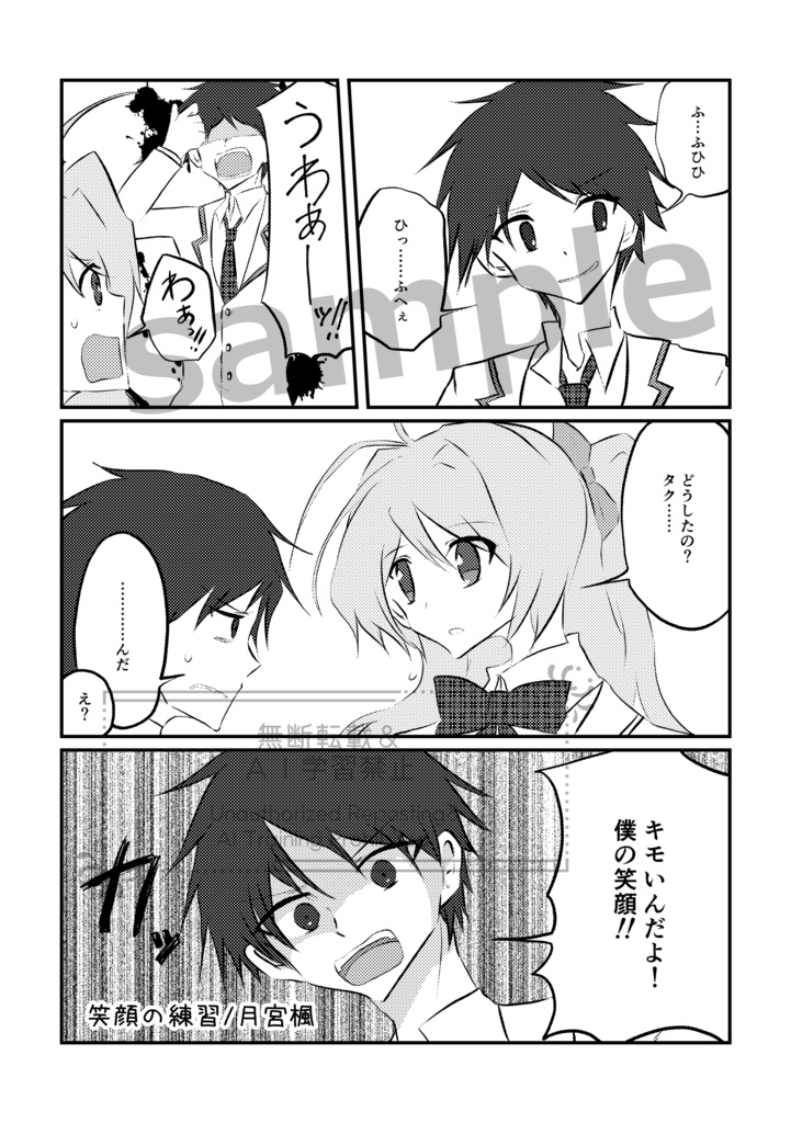 【タクリミアンソロ】君と歩む空の下で