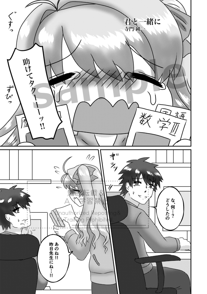 【タクリミアンソロ】君と歩む空の下で