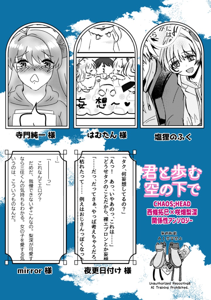 【タクリミアンソロ】君と歩む空の下で