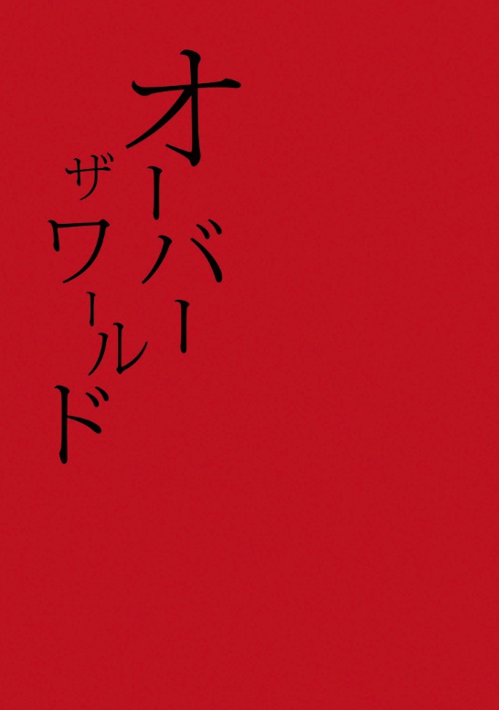 test/sample 【腐向け】