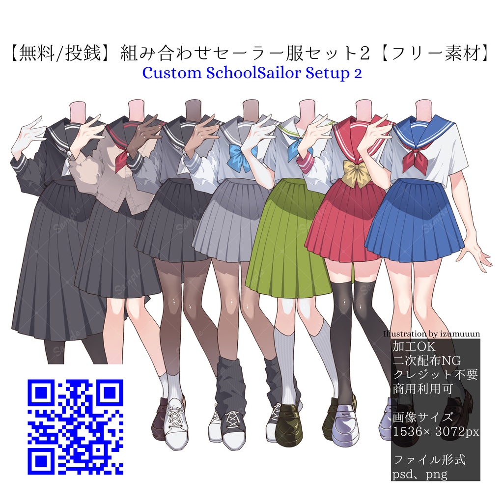 【無料/投銭】組み合わせセーラー服セット2【フリー素材】