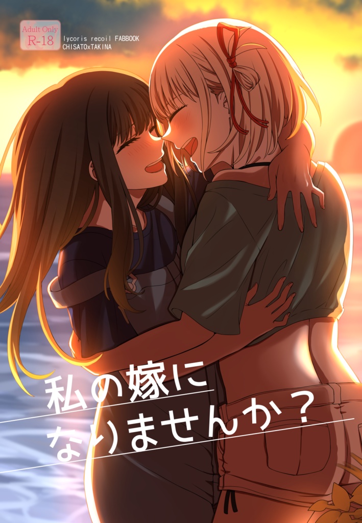 私の嫁になりませんか？（日本語）