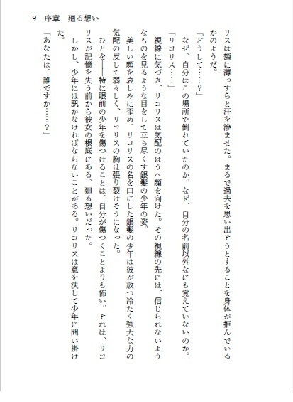 【製本版】クリスタリア―聖女と魔王の物語―