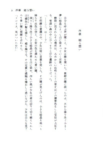 【製本版】クリスタリア―聖女と魔王の物語―