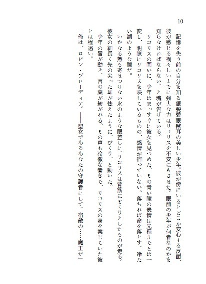 【製本版】クリスタリア―聖女と魔王の物語―