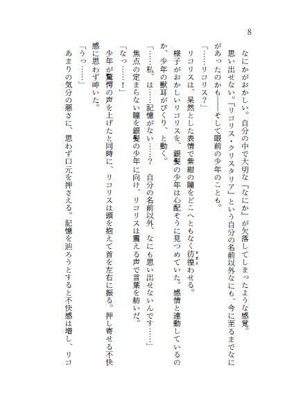 【製本版】クリスタリア―聖女と魔王の物語―