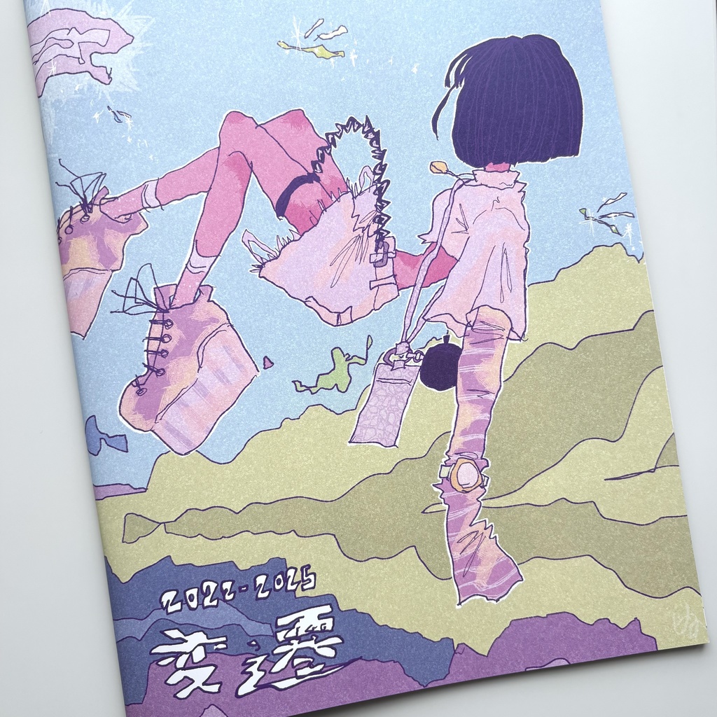 変遷