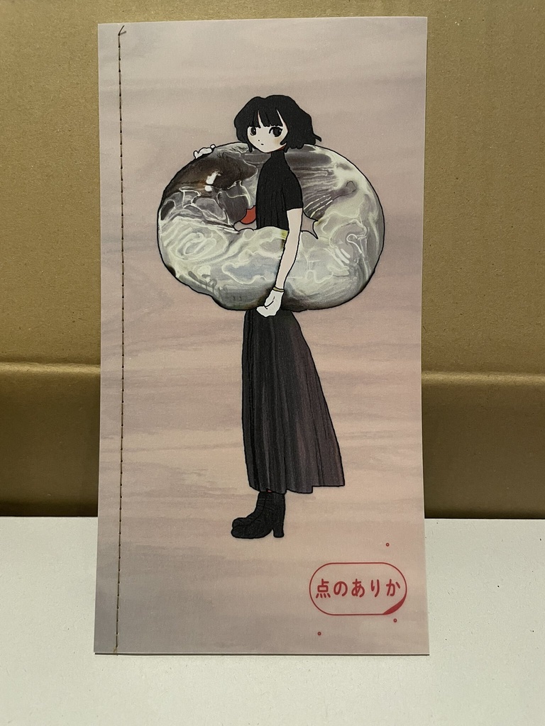 点のありか