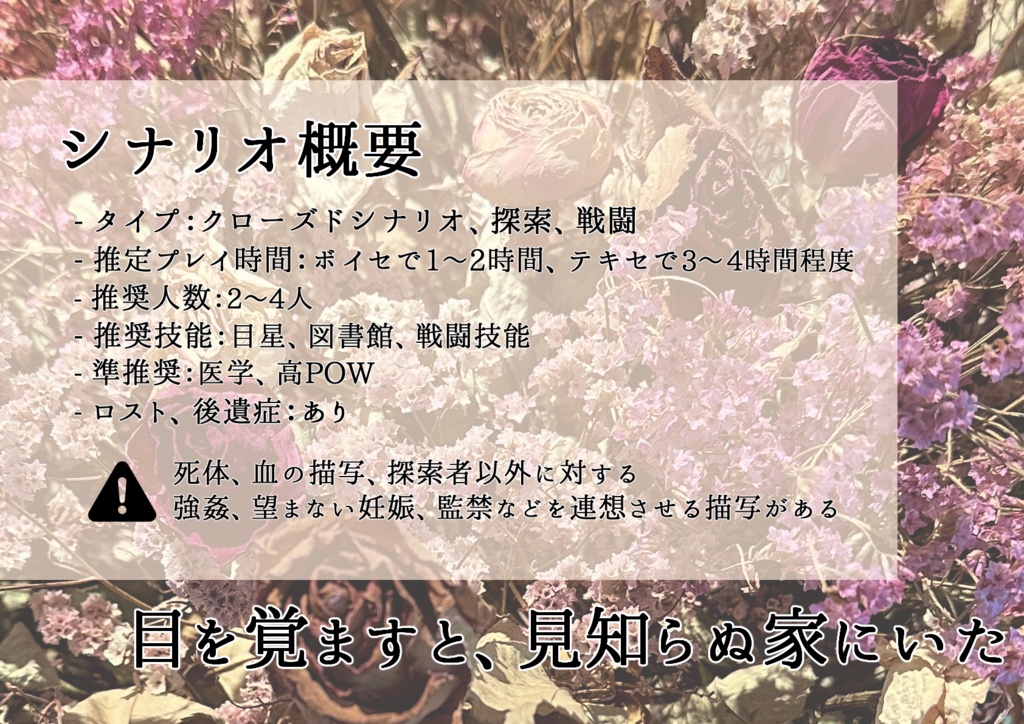 【COCシナリオ】児戯遊戯