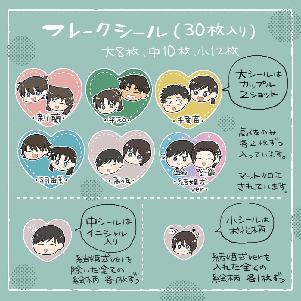 フレークシール