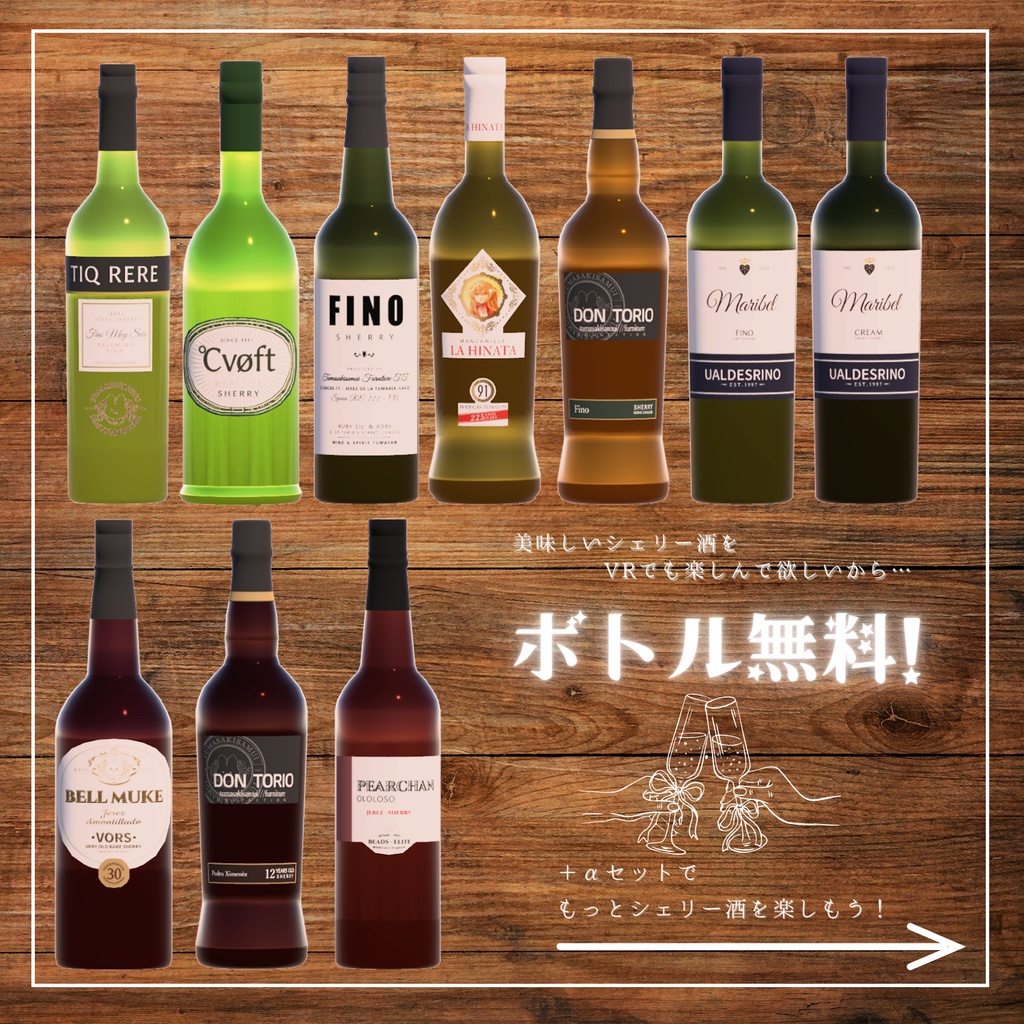 【ボトル無料】シェリー酒満喫セット