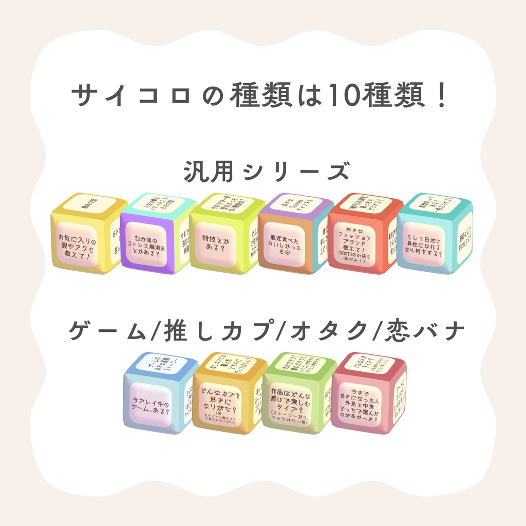 【話題作りに!】トークテーマサイコロ【トークテーマ数60種】