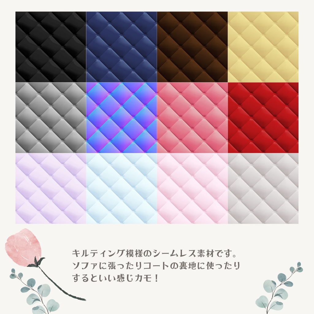 シームレスキルティング素材セット