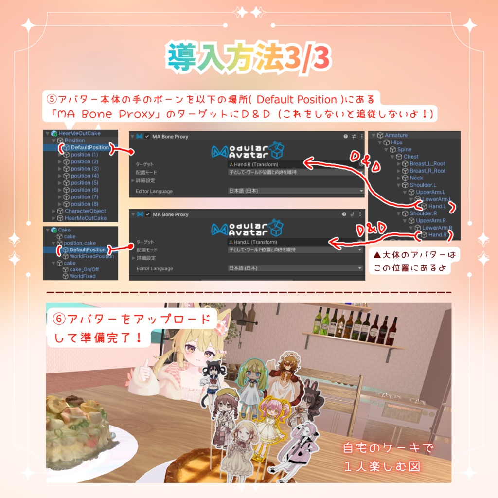 【無料配布】どこでもHear Me Out Cakeギミック【Modular Avatar】