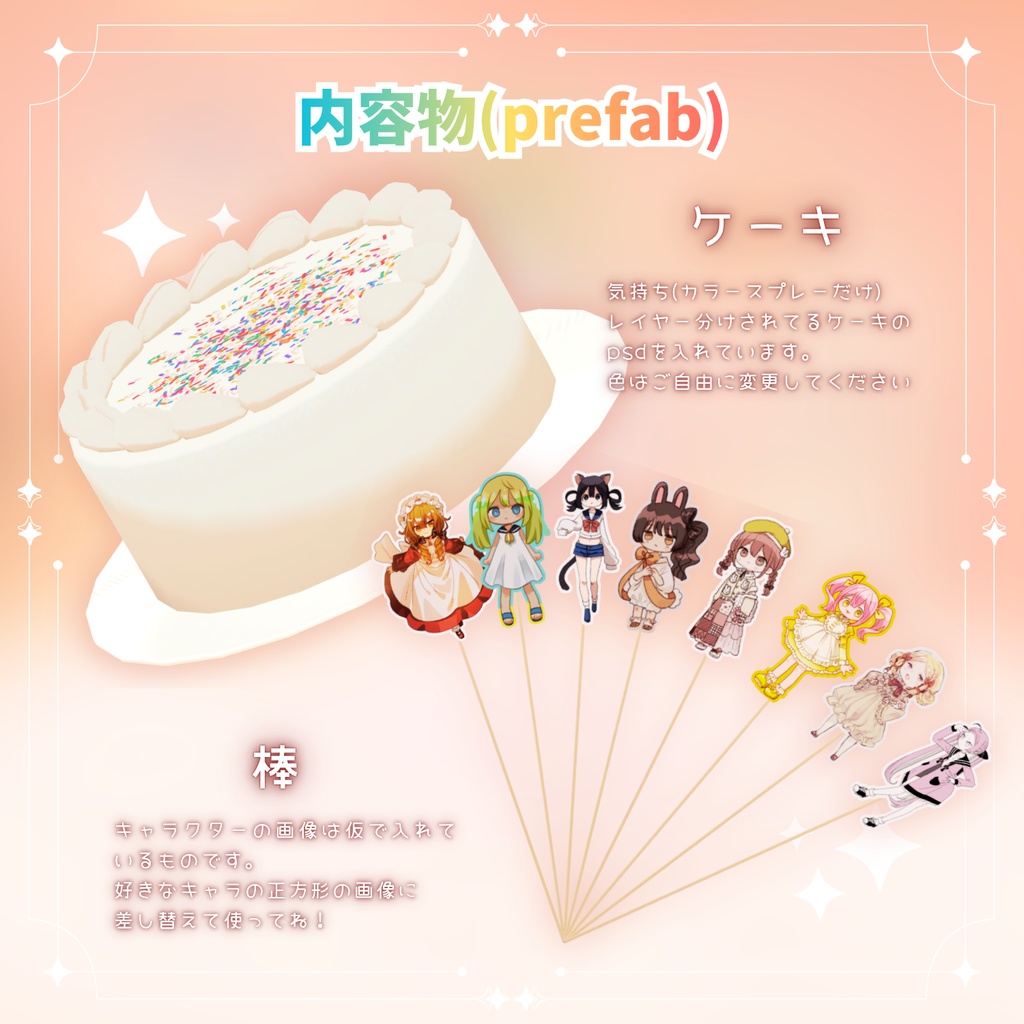 【無料配布】どこでもHear Me Out Cakeギミック【Modular Avatar】